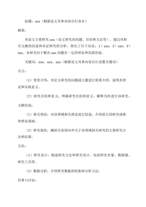 学年论文模板范文
