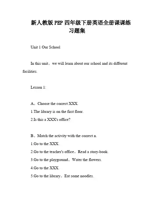 新人教版PEP四年级下册英语全册课课练习题集