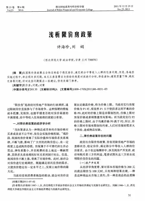 浅析限价房政策