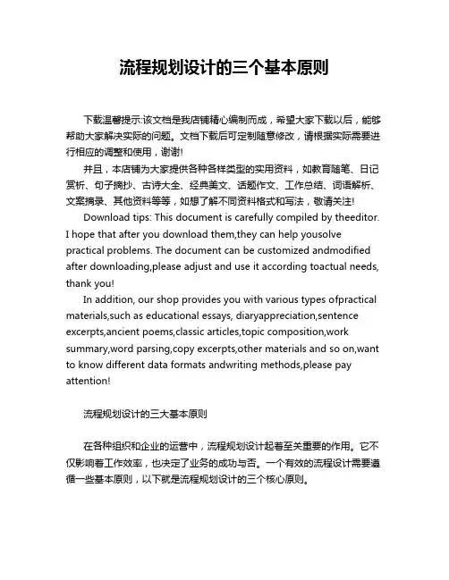 流程规划设计的三个基本原则