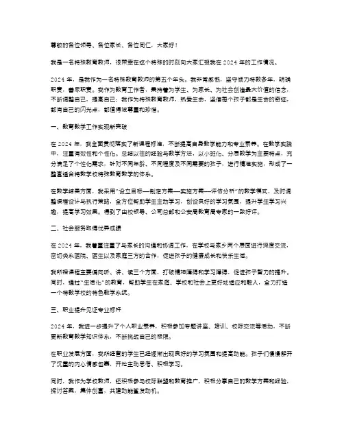 2024年特殊教育教师述职报告