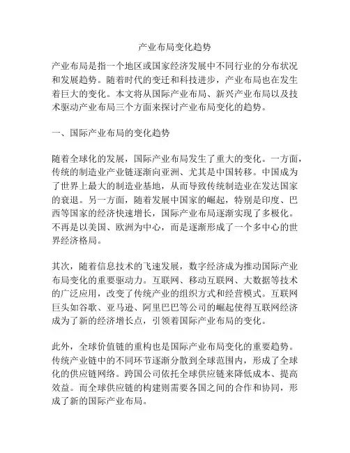 产业布局变化趋势