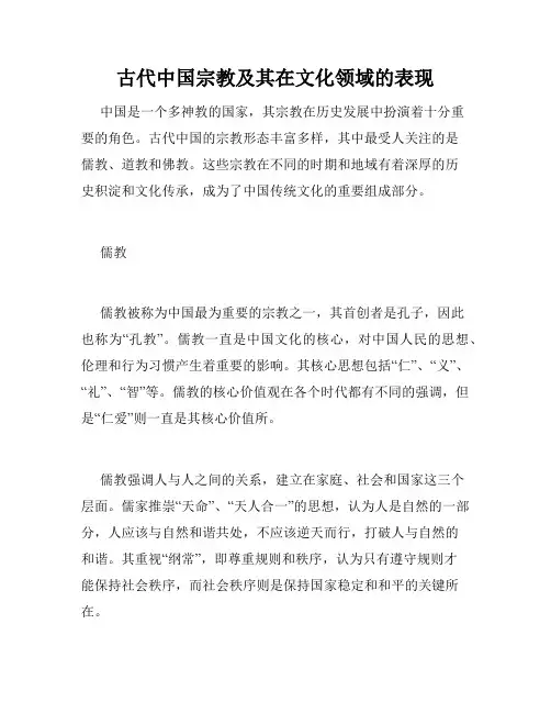 古代中国宗教及其在文化领域的表现