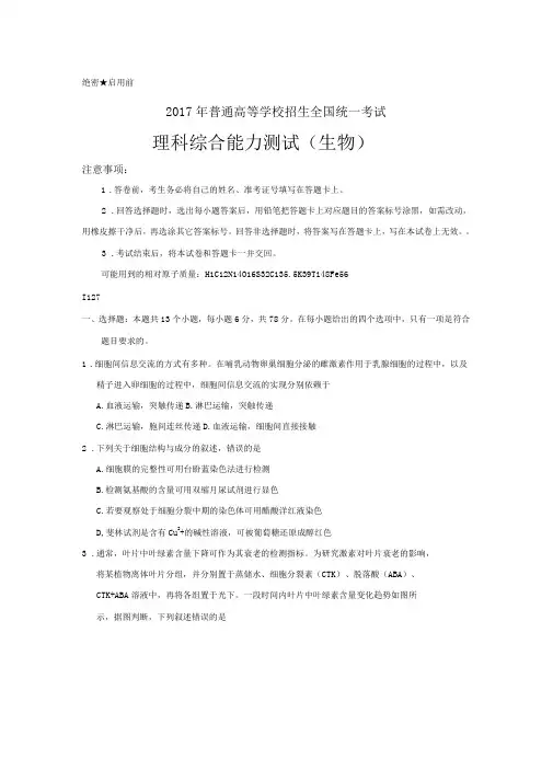 2017高考新课标全国1卷理综生物试题及答案