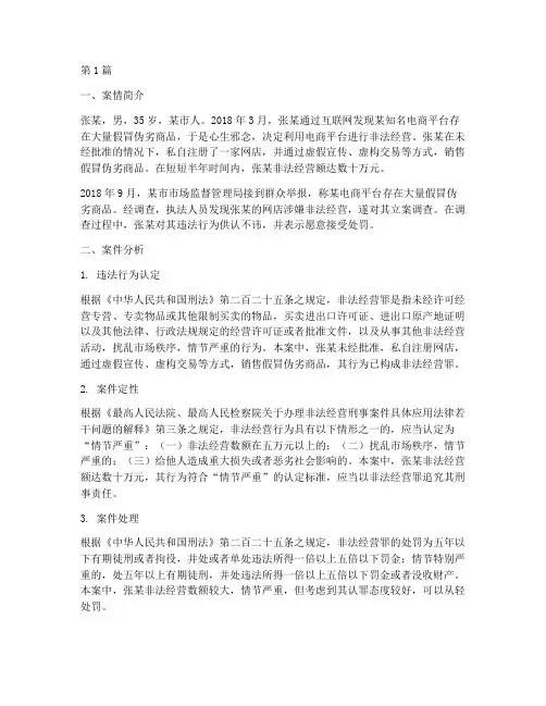 法律法规案例作品分析题(3篇)