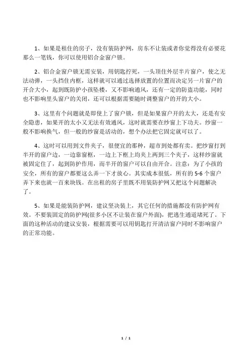 如何预防家庭儿童坠楼