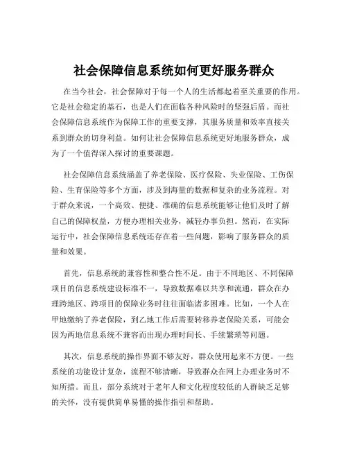 社会保障信息系统如何更好服务群众
