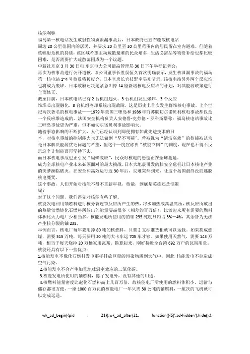 核能的利用及其利弊