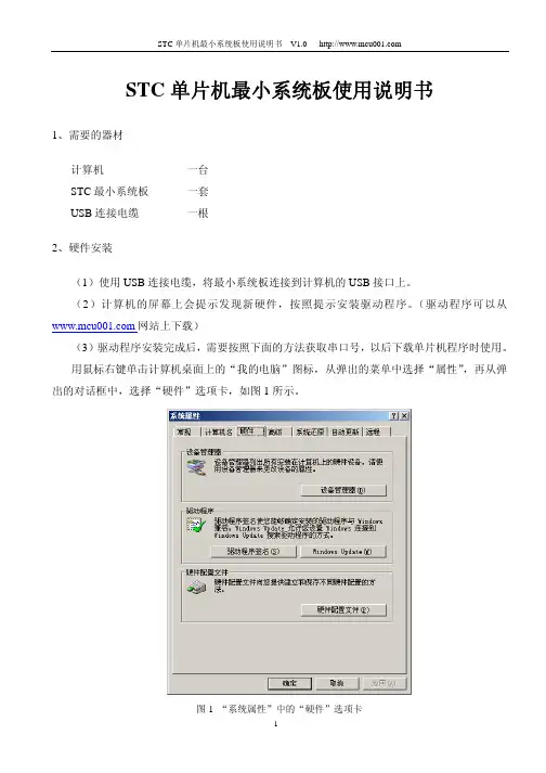 STC单片机最小系统板使用说明书
