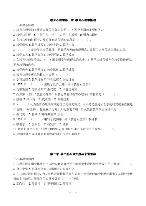 《教育心理学》第一二三章 教育心理学概述、学习与学习理论、学生的心理发展与个别差异+解析