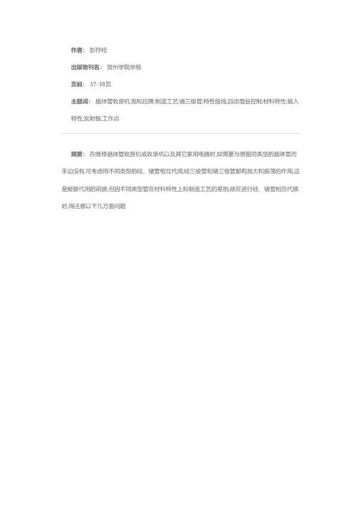 谈硅管与锗管的互换