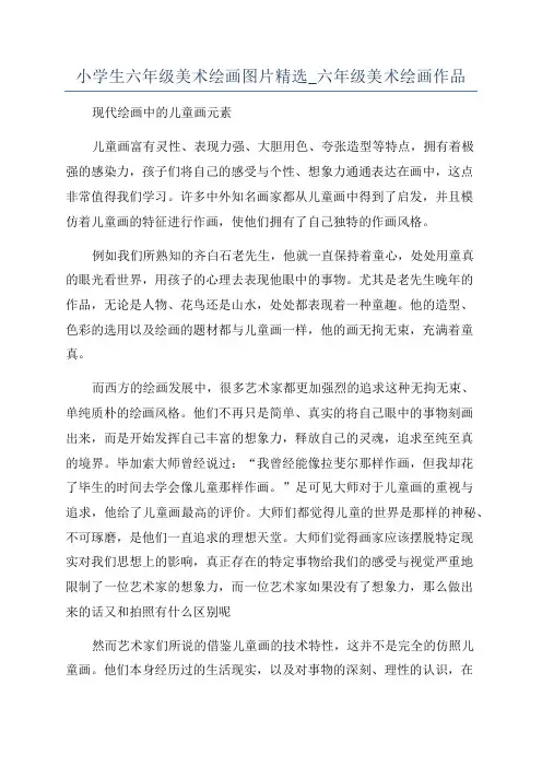 小学生六年级美术绘画图片精选_六年级美术绘画作品