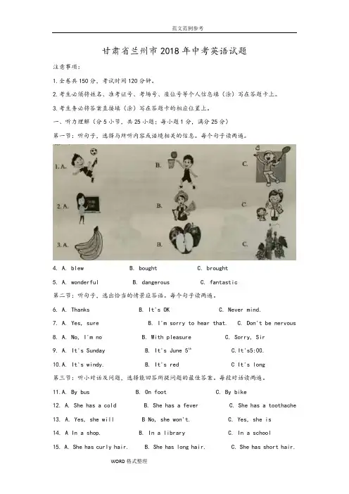 甘肃兰州市2018中考英语试题(,附含答案解析)