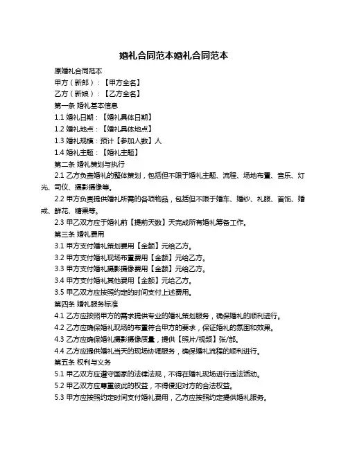 婚礼合同范本婚礼合同范本