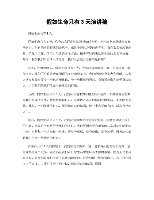 假如生命只有3天演讲稿