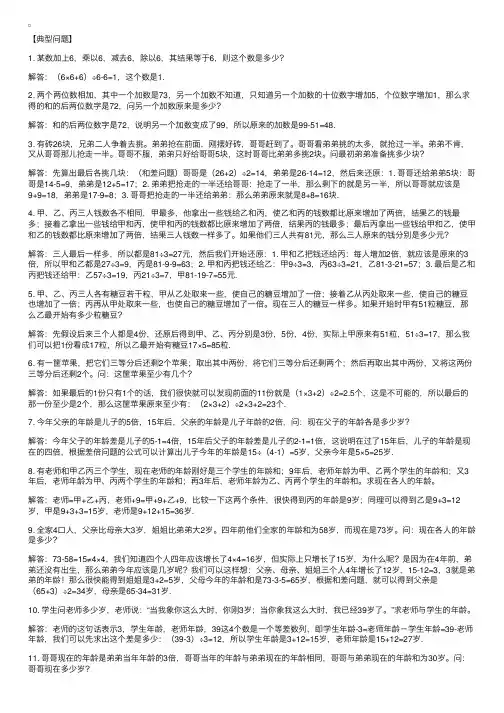 行测数量关系--还原与年龄问题之解答技巧