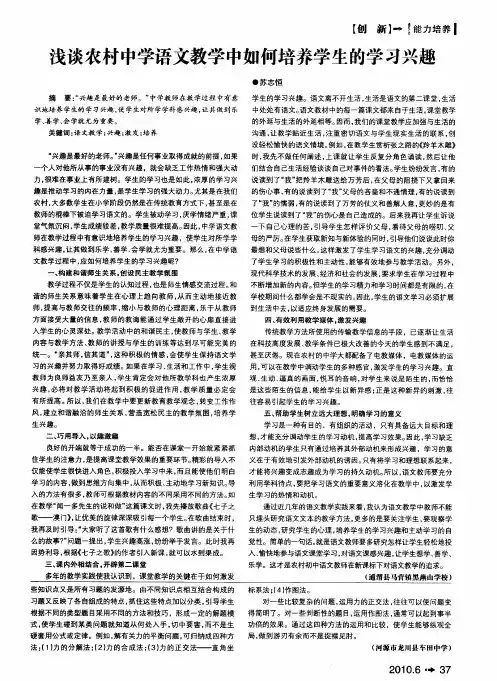浅谈农村中学语文教学中如何培养学生的学习兴趣