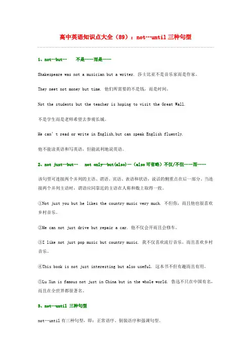 高中英语 知识点大全89 not…until三种句型