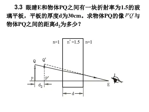 光学第三章习题解答