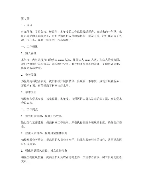 医院内科工作总结范文(3篇)