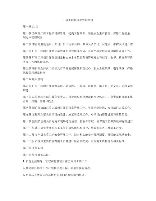 厂房工程项目部管理制度