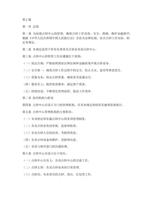 点钞中心管理规定(3篇)