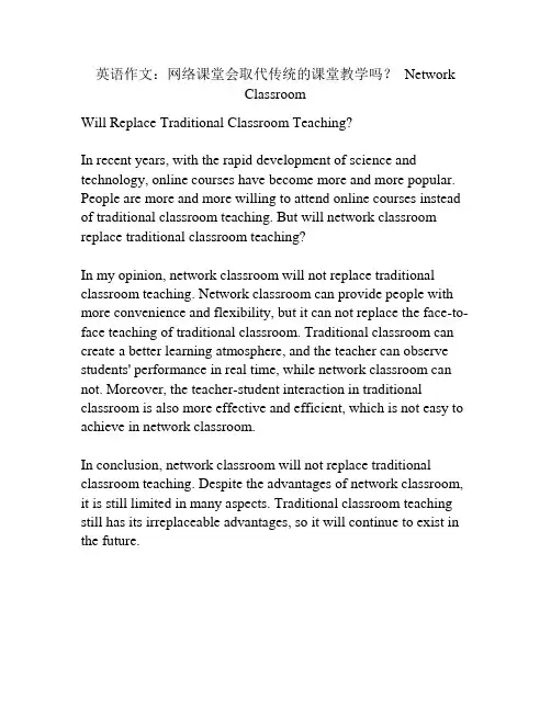 英语作文：网络课堂会取代传统的课堂教学吗？  Network Classroom