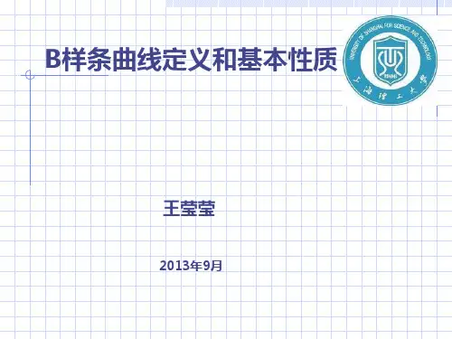 B样条基础