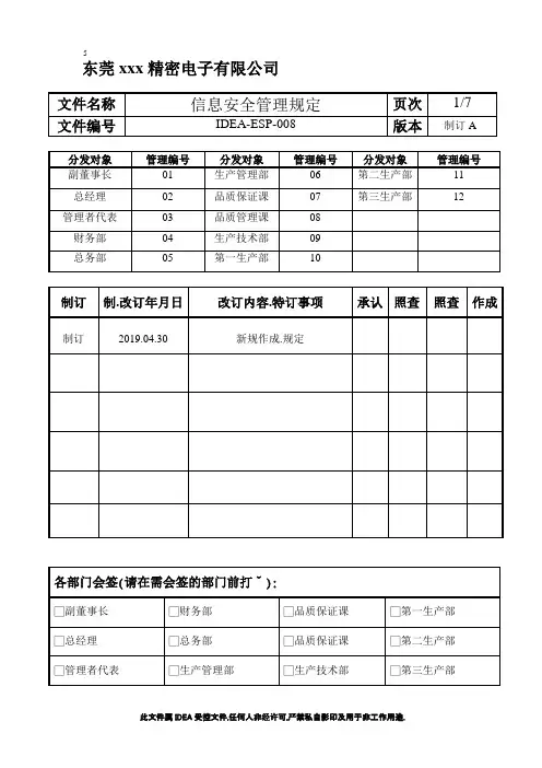 IATF16949-信息安全管理规定2