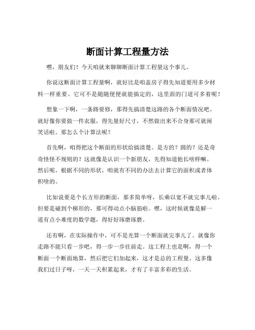 断面计算工程量方法