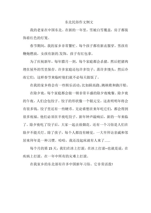 东北民俗作文例文