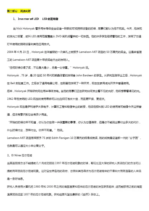 2016职称英语理工类B级全部译文