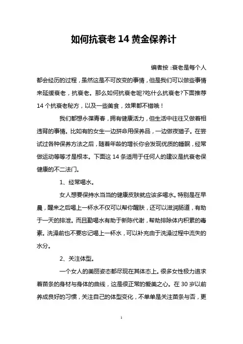 如何抗衰老14黄金保养计