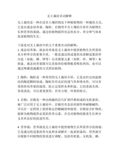 无土栽培名词解释
