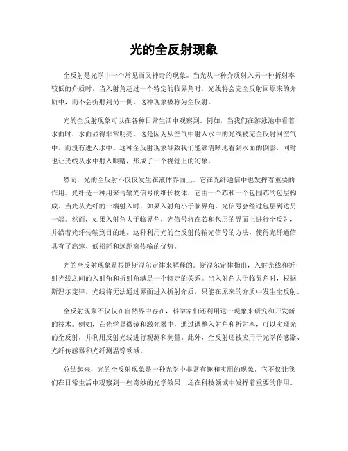 光的全反射现象