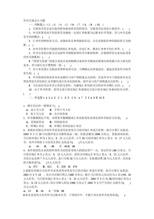 09-外币交易会计习题