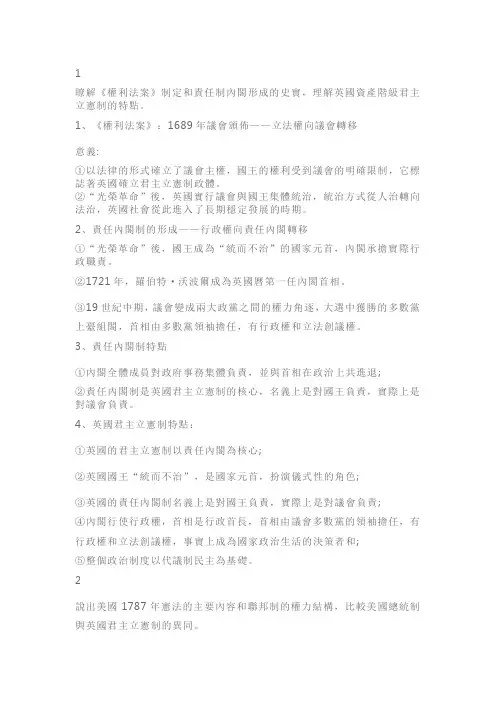 人教版高三历史复习必修一知识点：近代西方资本主义政体的建立