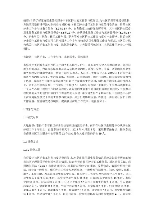 家庭医生签约服务调查分析