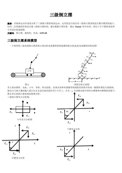 三级倒立摆建模与控制器设计仿真