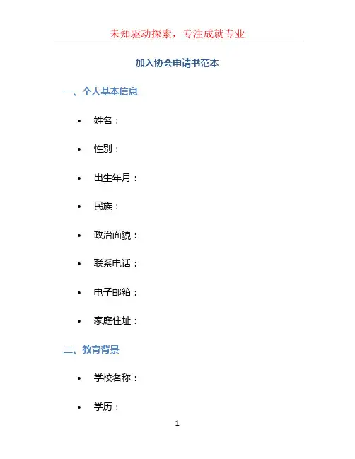 加入协会申请书范本