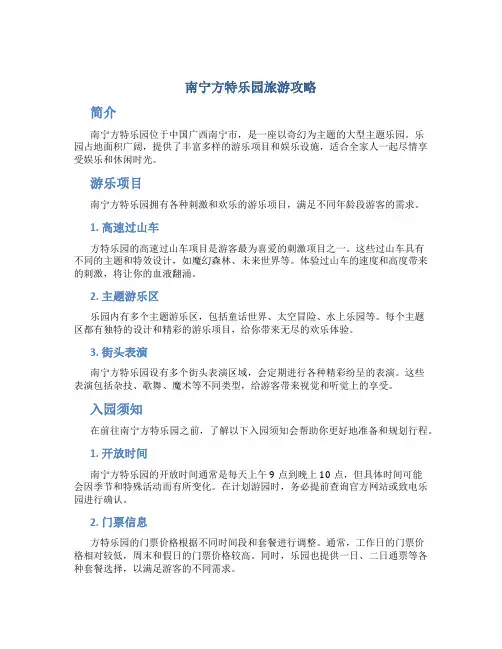 南宁方特乐园旅游攻略