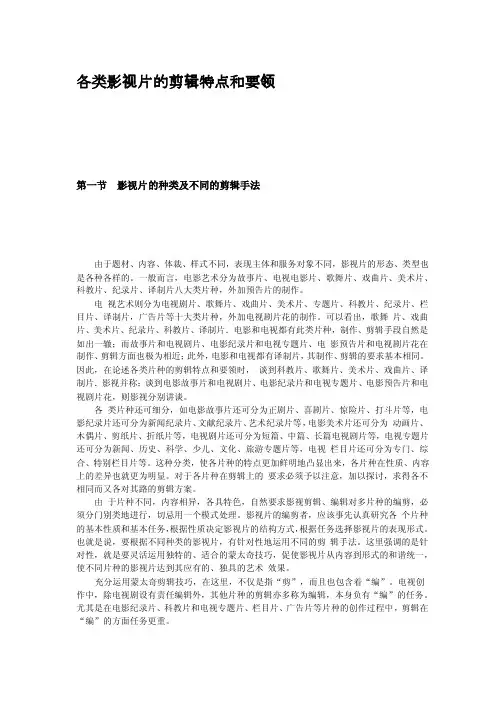 影视片剪辑特点和要领