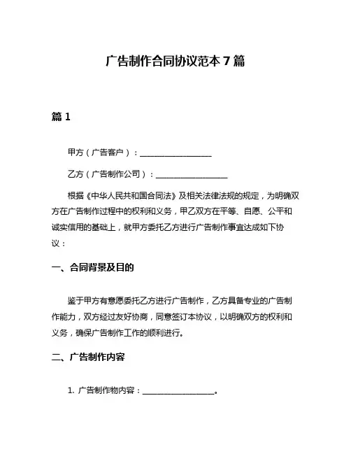 广告制作合同协议范本7篇