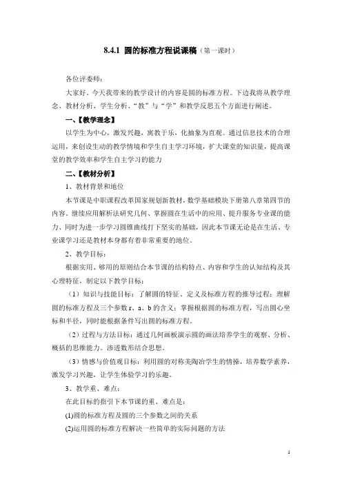 数学(人教版)说课稿圆的标准方程