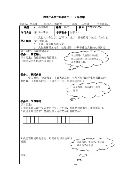 小学三年级语文6.小摄影师