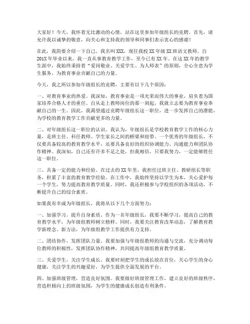 教师竞聘年级组长演讲稿