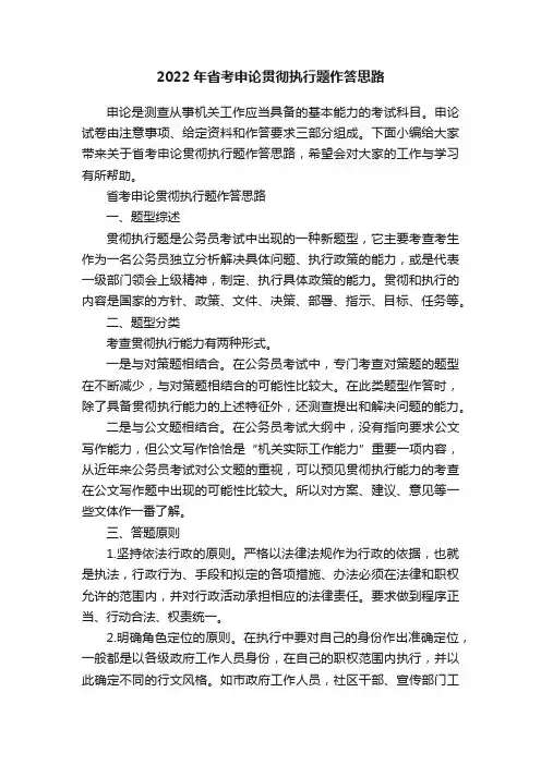 2022年省考申论贯彻执行题作答思路