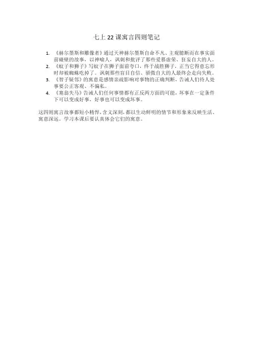 七上22课寓言四则笔记