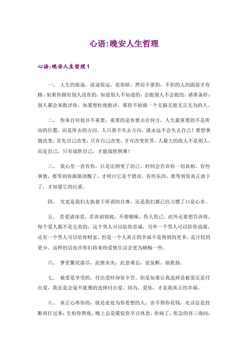 励志_心语-晚安人生哲理