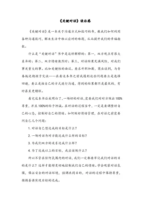 2022《关键对话》读后感